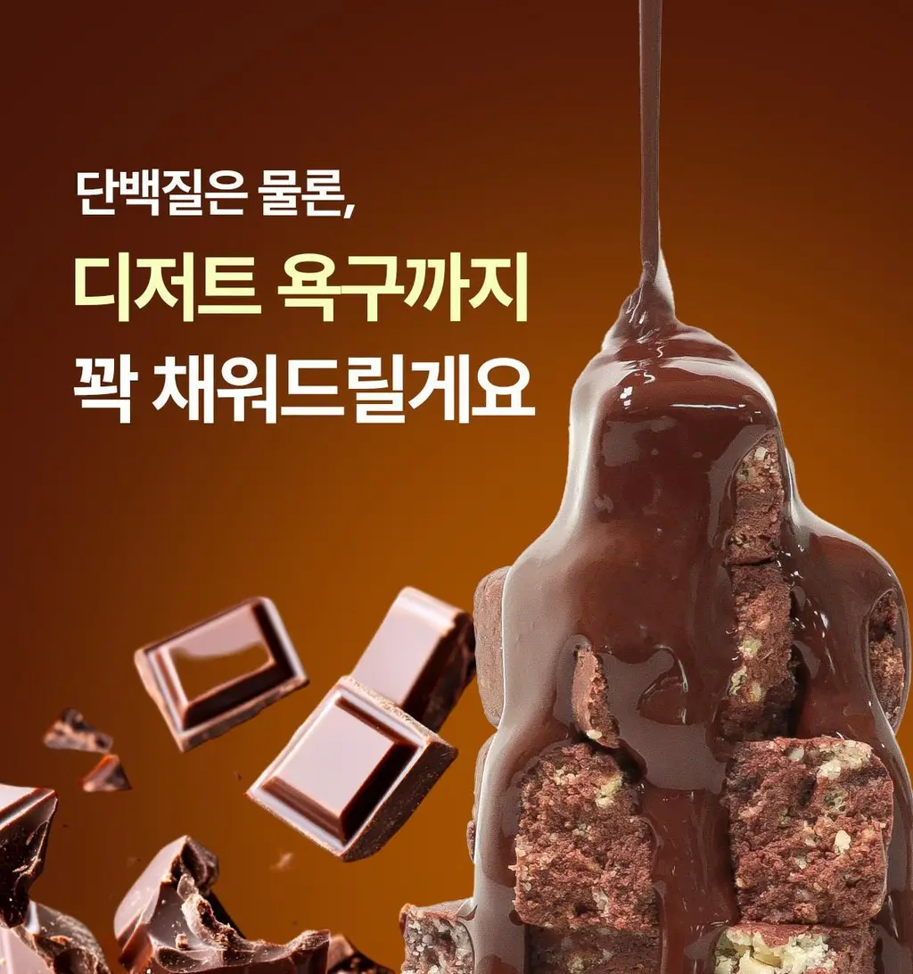 [NEW] 베노프 단백질바 라이트 50g 1개입 2종 택1 상세페이지 16